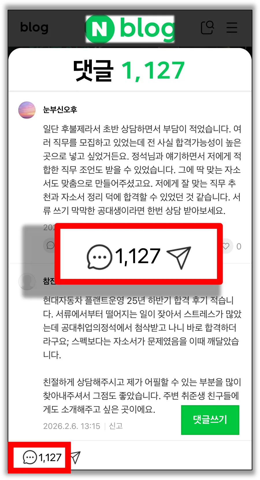 블로그 댓글 후기