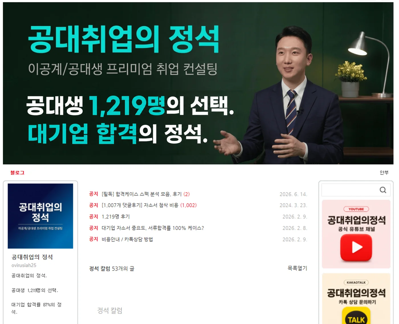 공대취업의 정석 공식 블로그