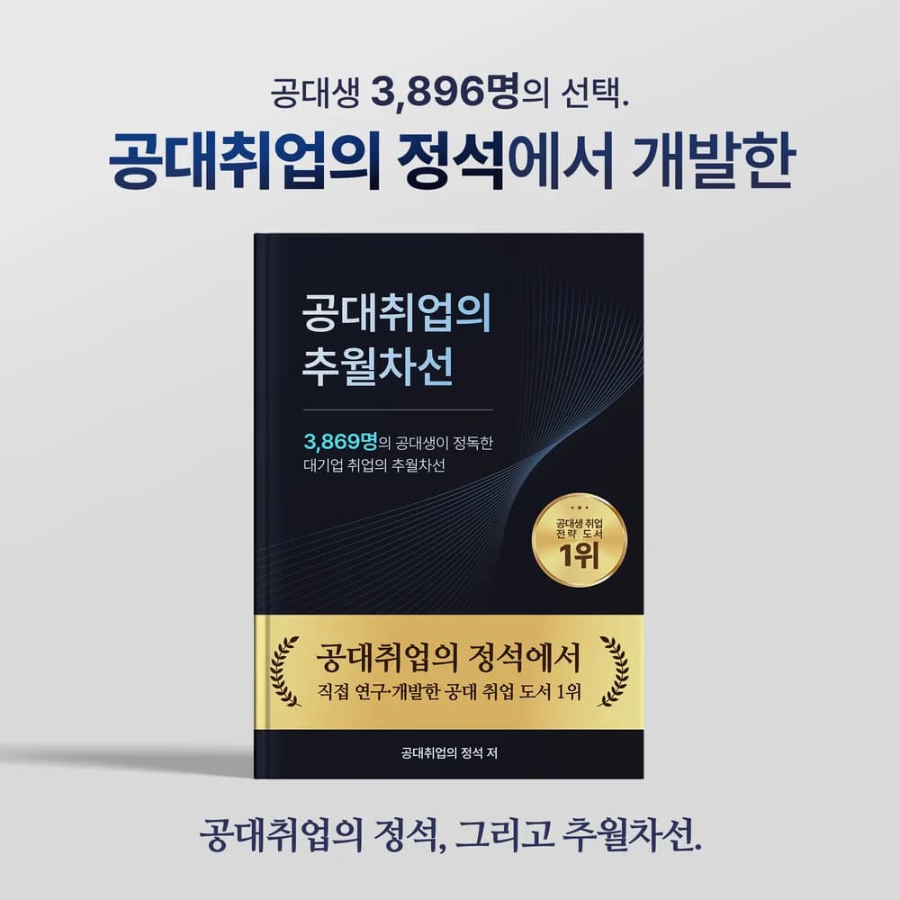 공대취업의 추월차선 자료