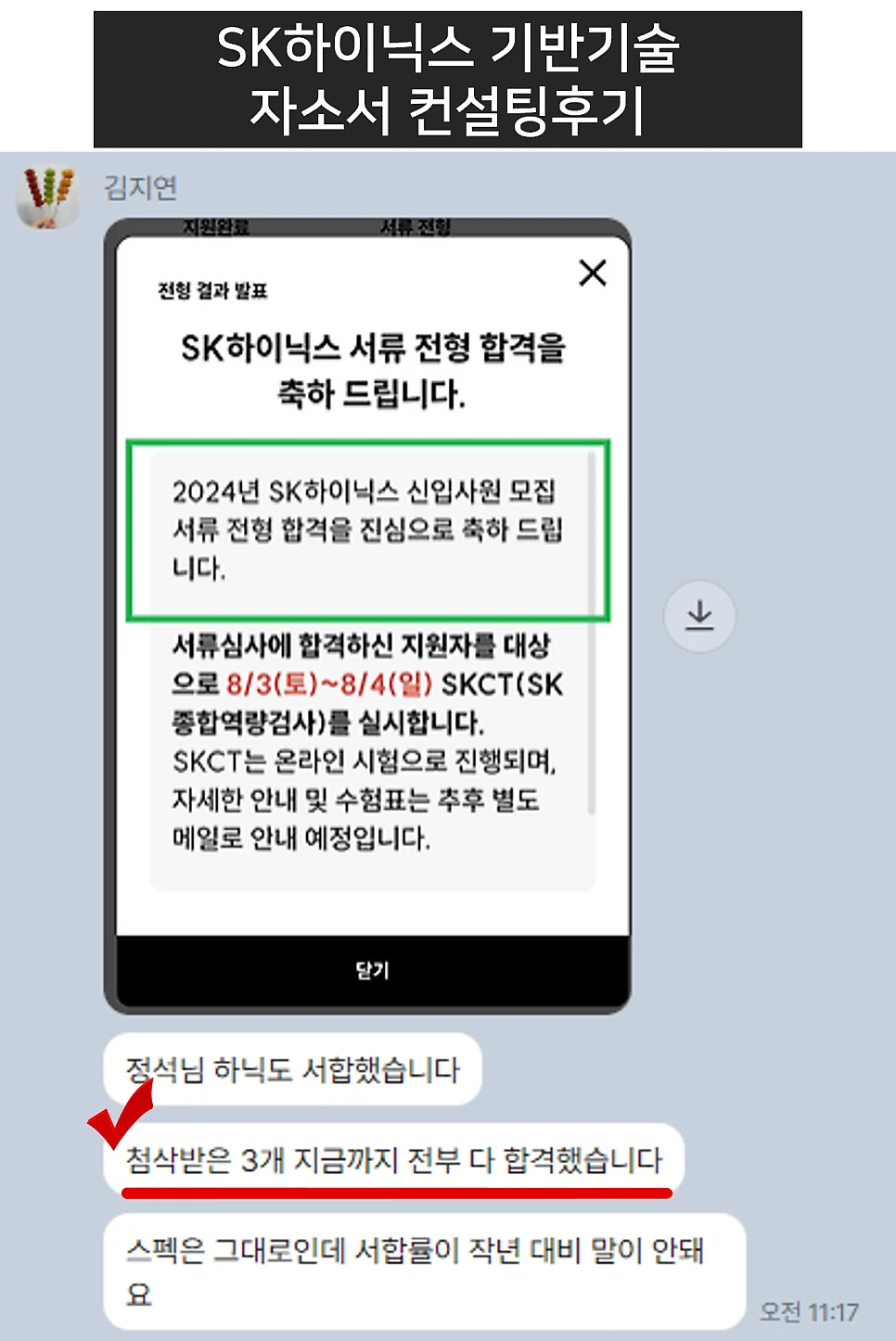 SK하이닉스 기반기술 자소서 컨설팅 후기