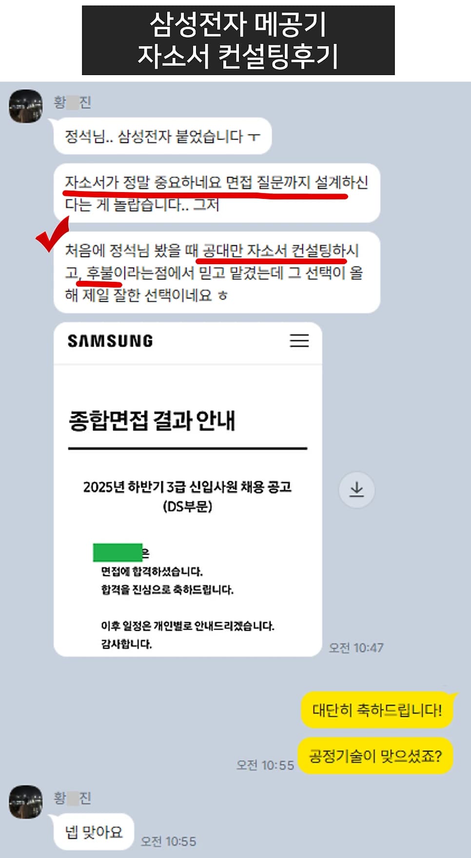 삼성전자 메모리 공정기술 자소서 컨설팅 후기