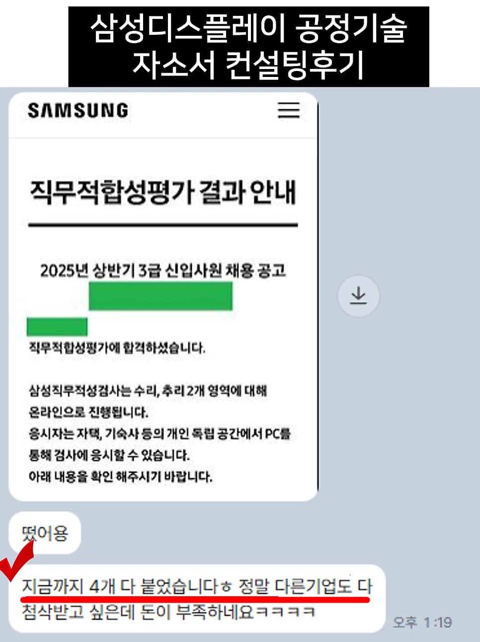 삼성디스플레이 공정기술 자소서 컨설팅 후기