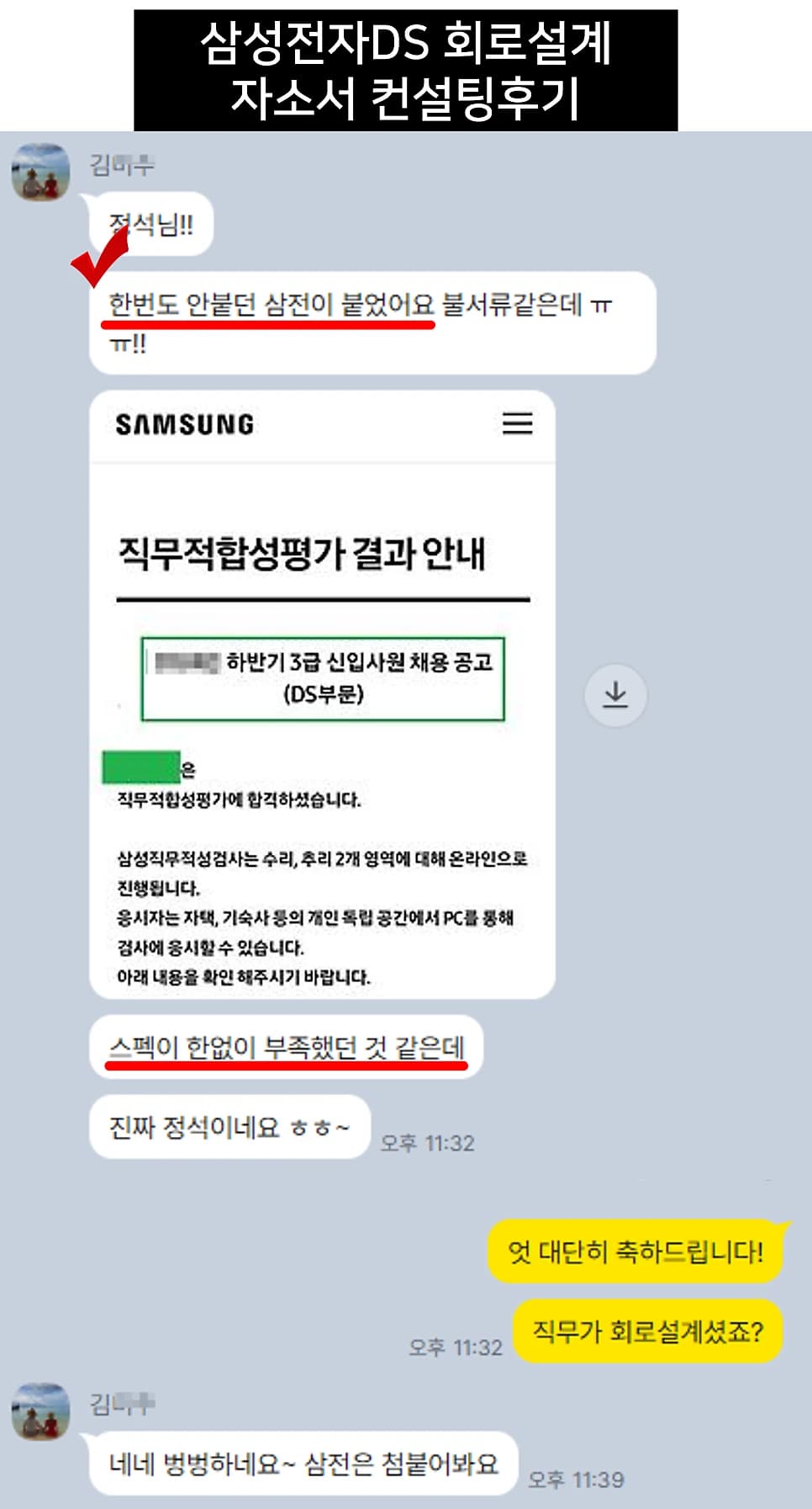 삼성전자 DS 회로설계 자소서 컨설팅 후기