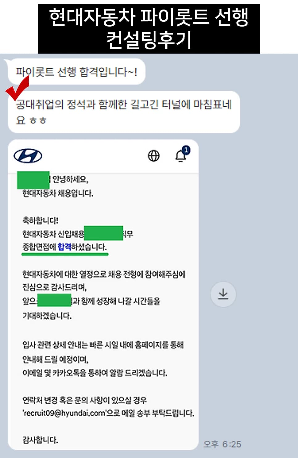 현대자동차 파이롯트 선행 자소서 컨설팅 후기