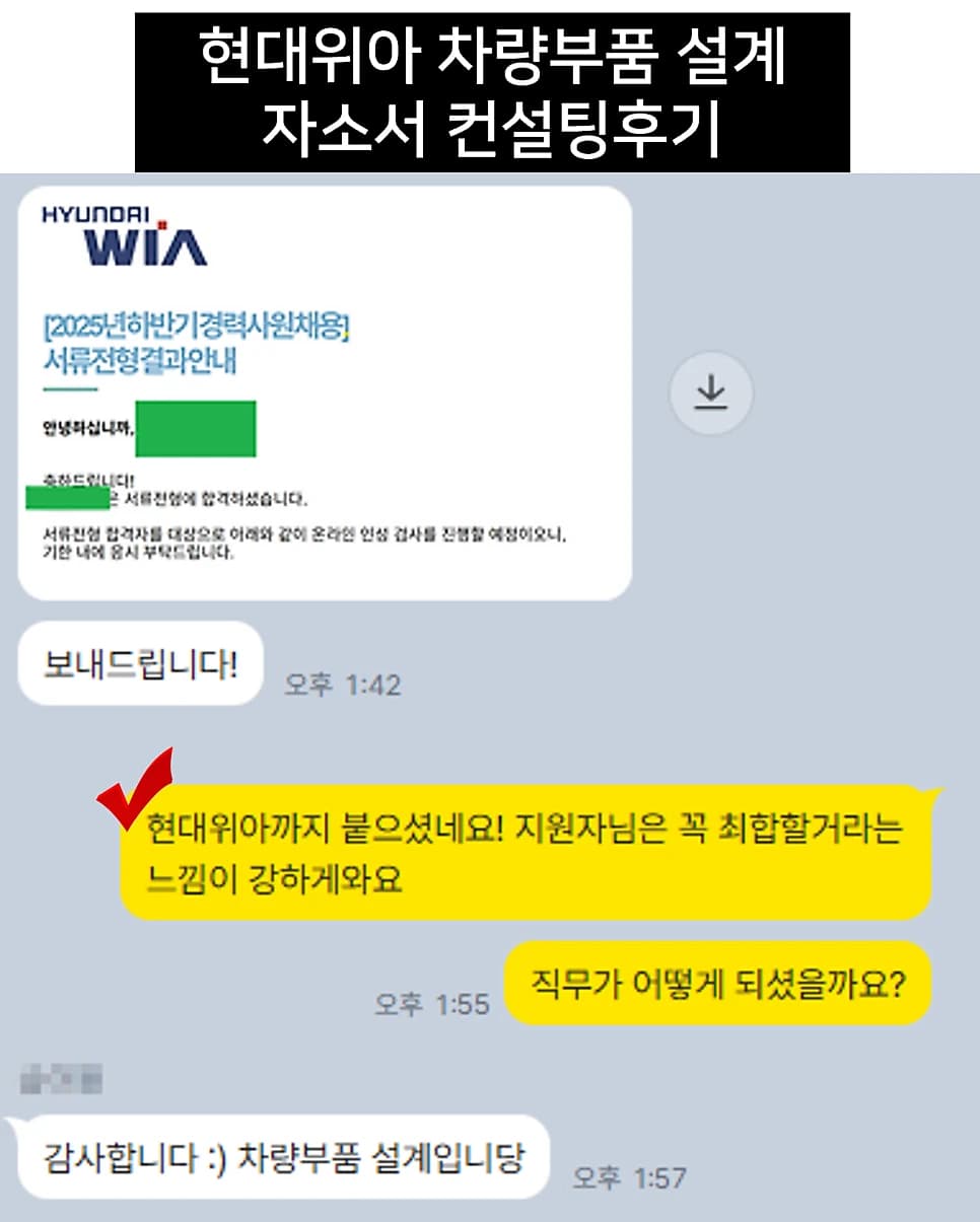 현대위아 차량부품 설계 자소서 컨설팅 후기
