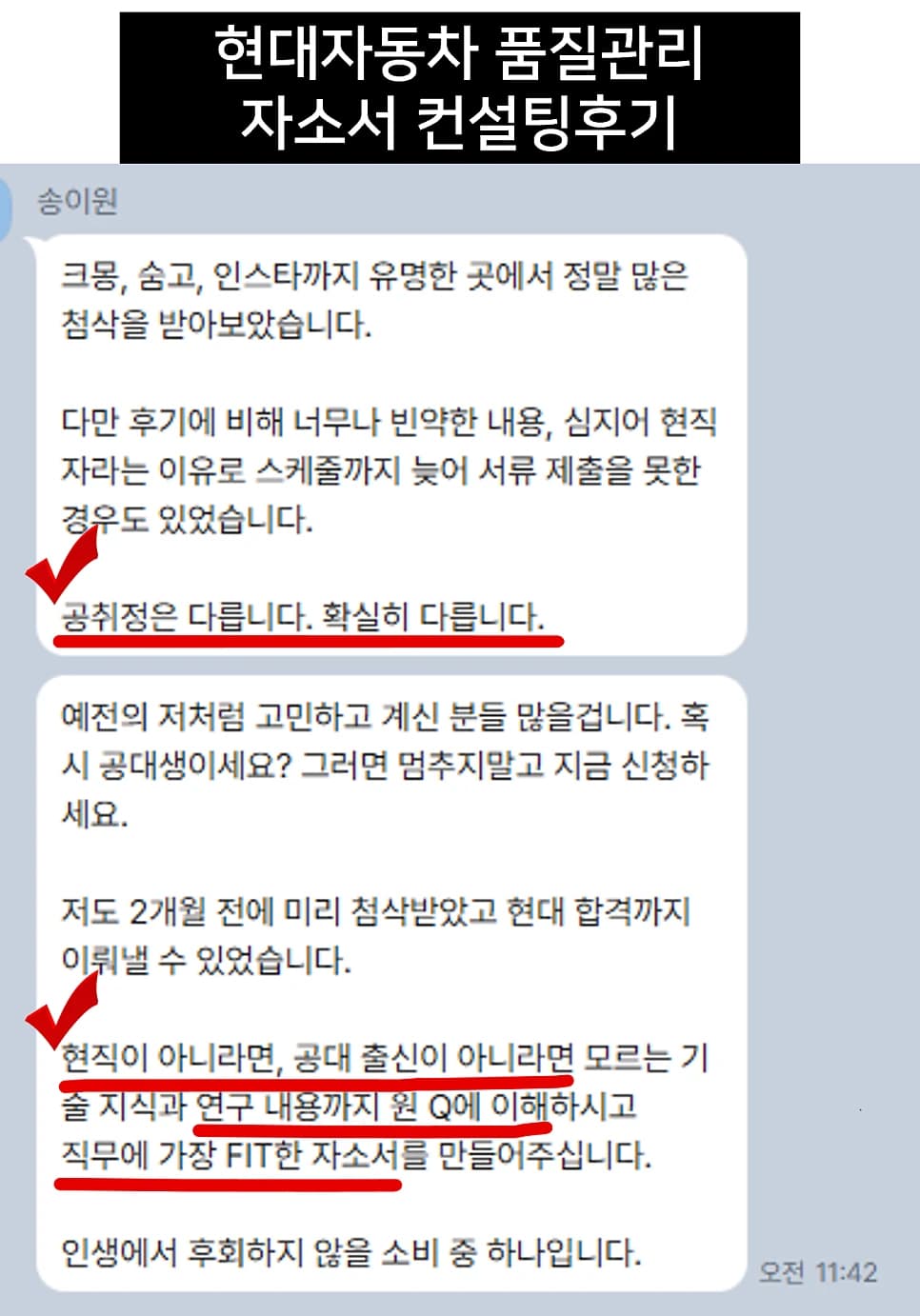 현대자동차 품질관리 자소서 컨설팅 후기