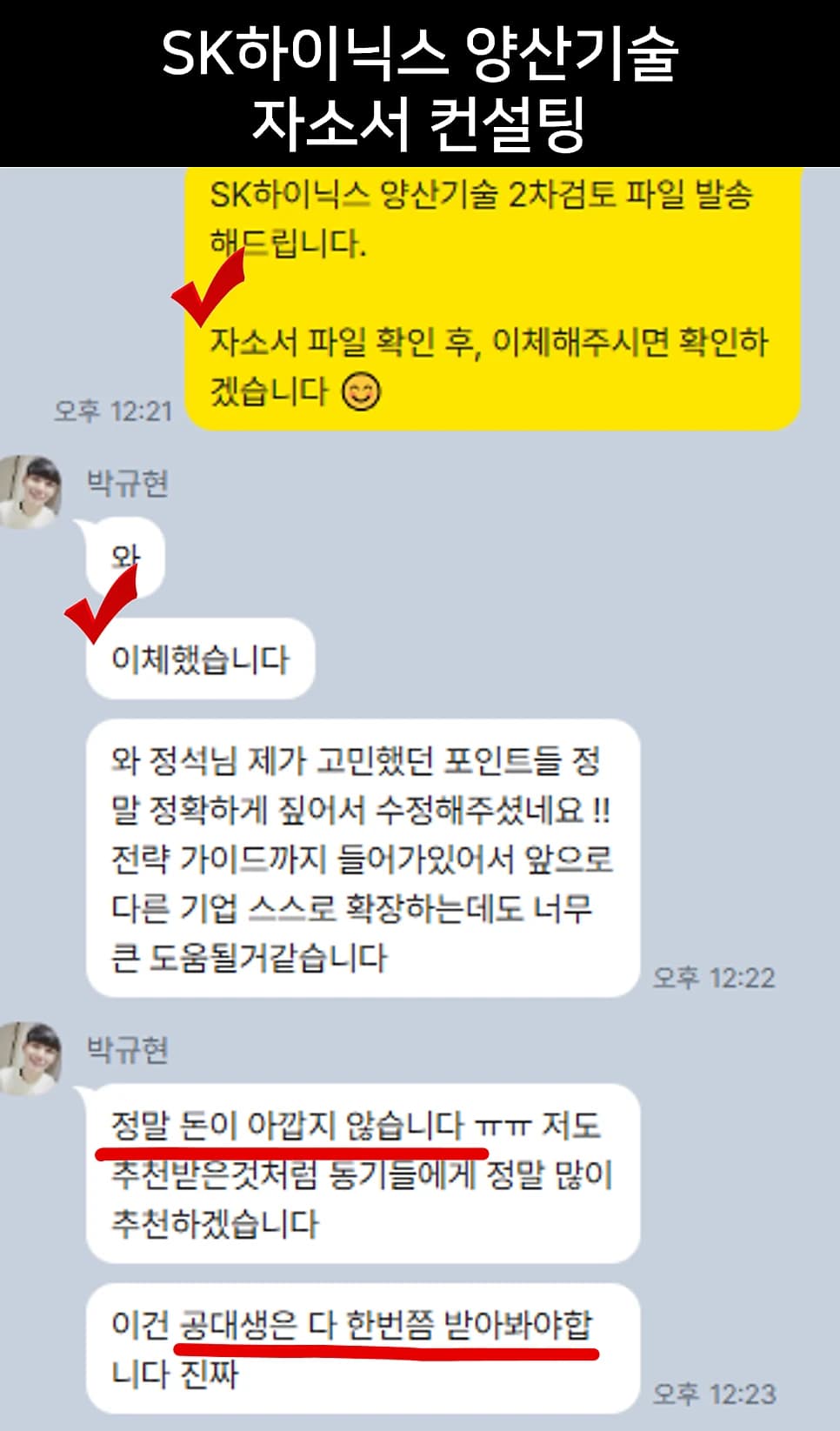 SK하이닉스 양산기술 자소서 컨설팅 후기