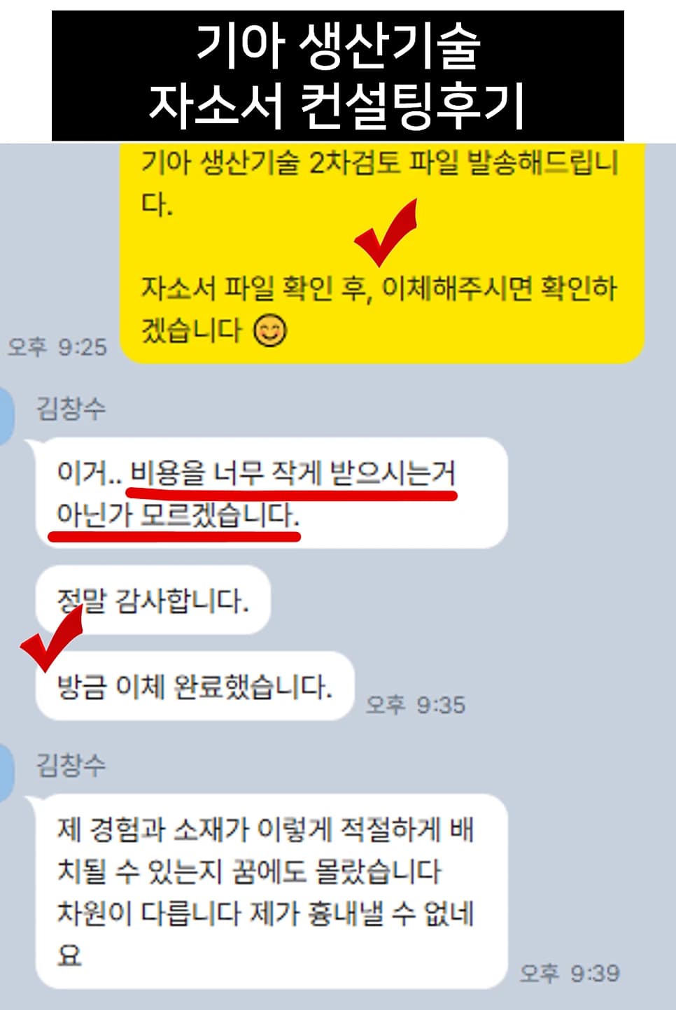 기아 생산기술 자소서 컨설팅 후기