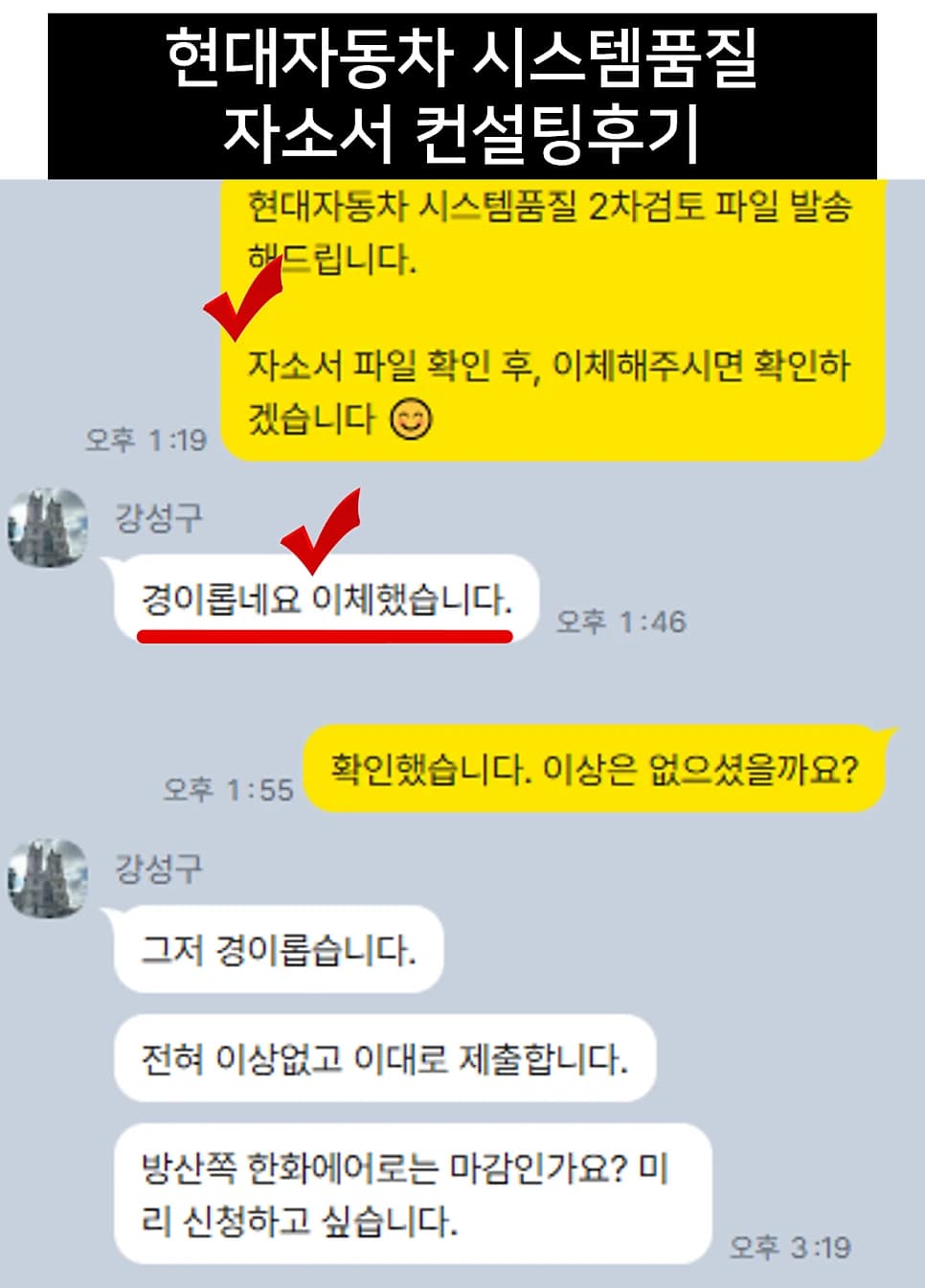 현대자동차 시스템품질 자소서 컨설팅 후기
