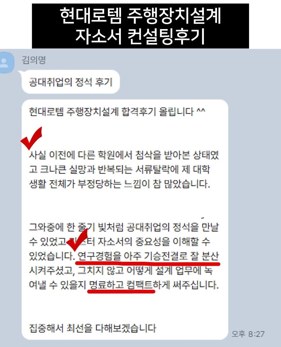 현대로템 주행장치설계 자소서 컨설팅 후기