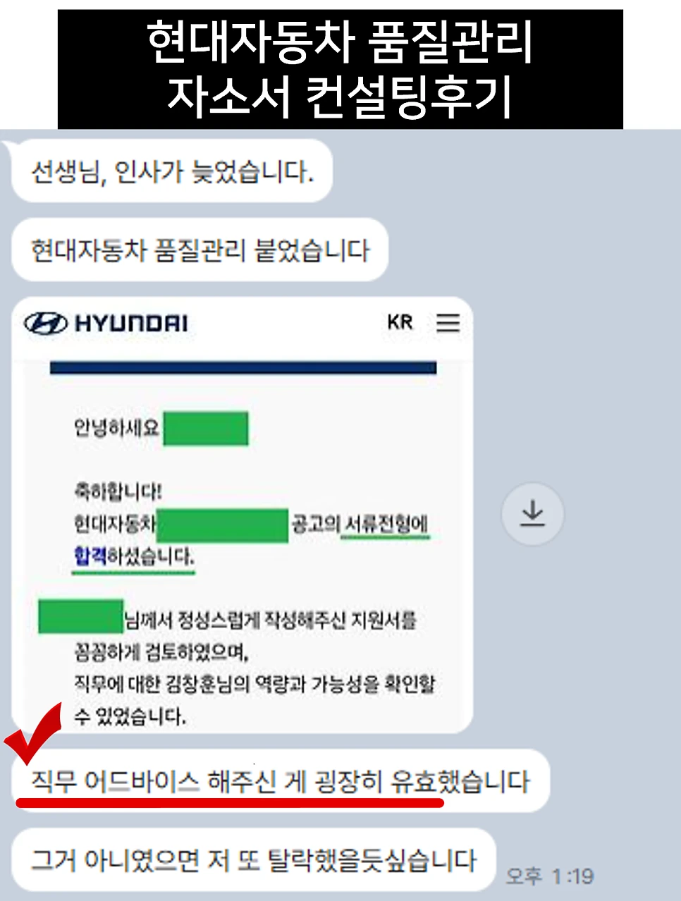 현대자동차 품질관리 자소서 컨설팅 후기