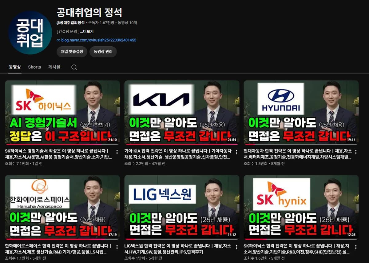 공대취업의 정석 유튜브 채널