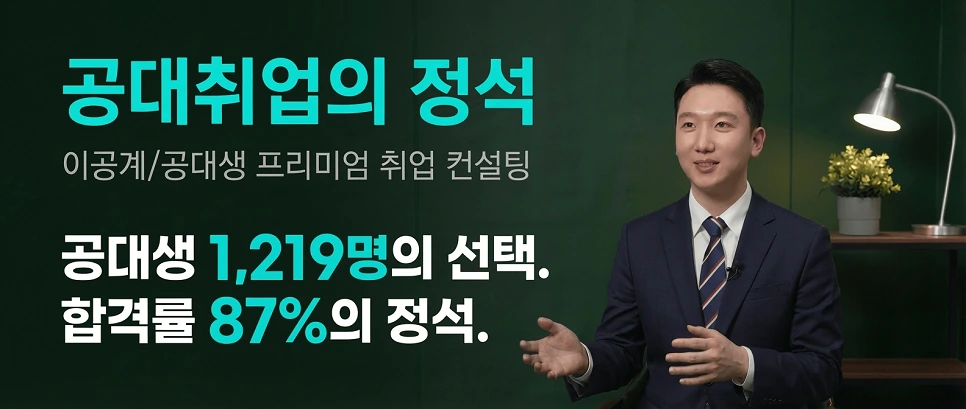 공대취업의 정석